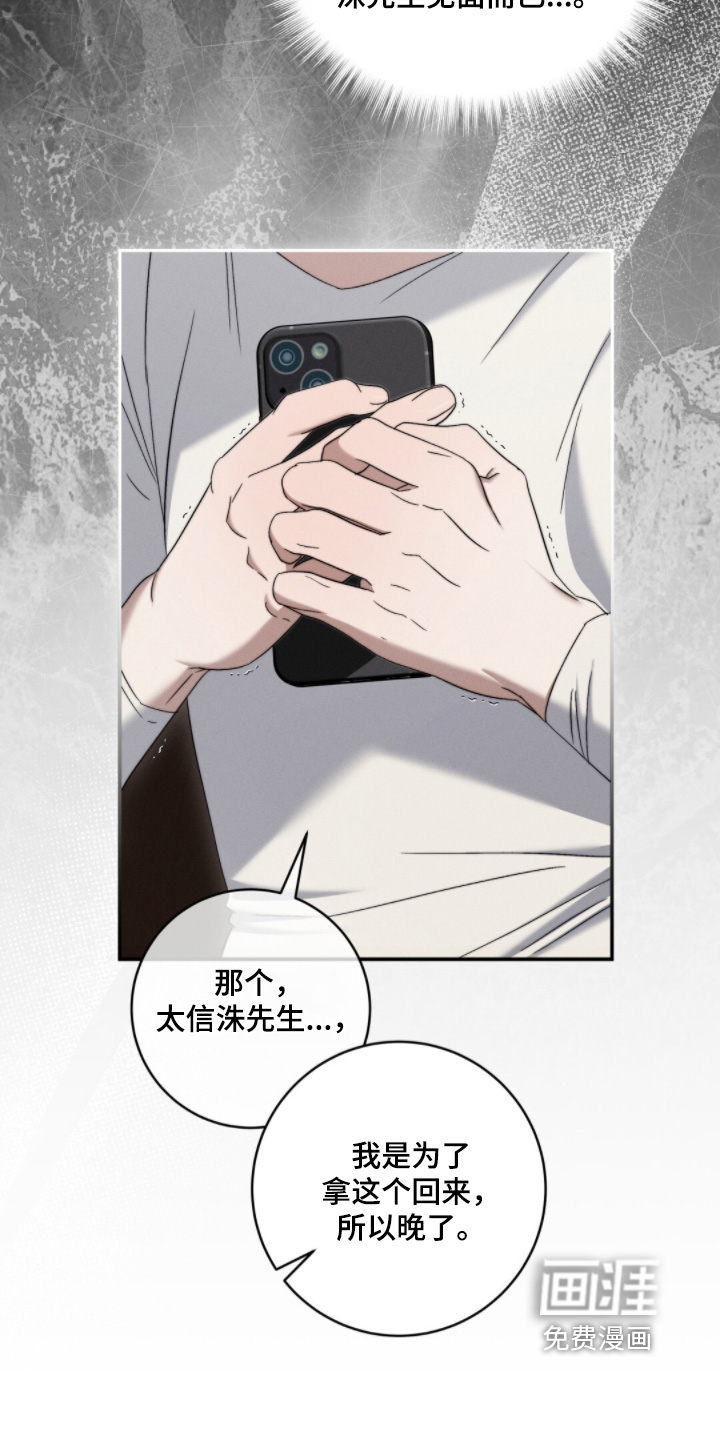 危险的契约 第15话 第8页