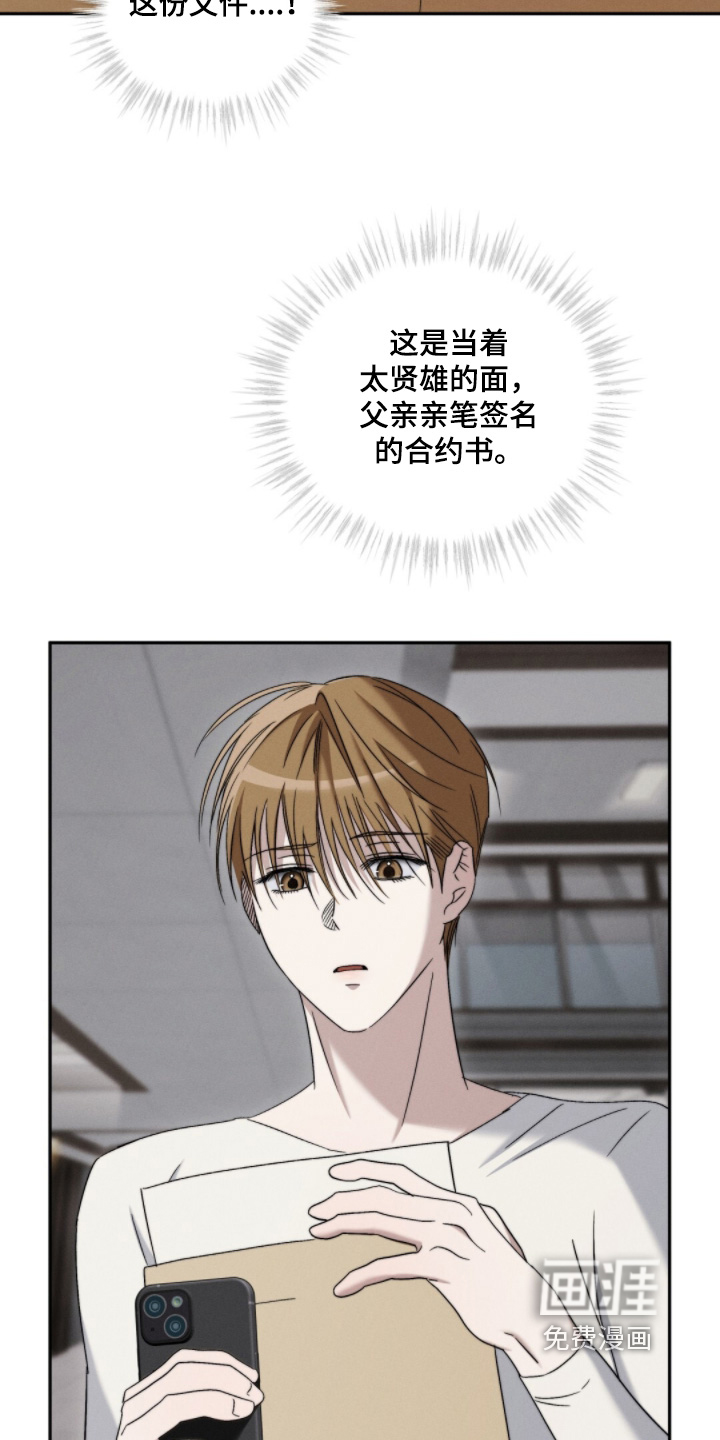 危险的契约 第15话 第11页