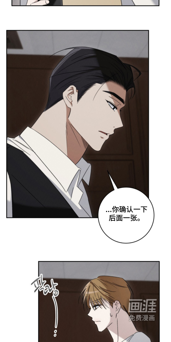 危险的契约 第15话 第12页