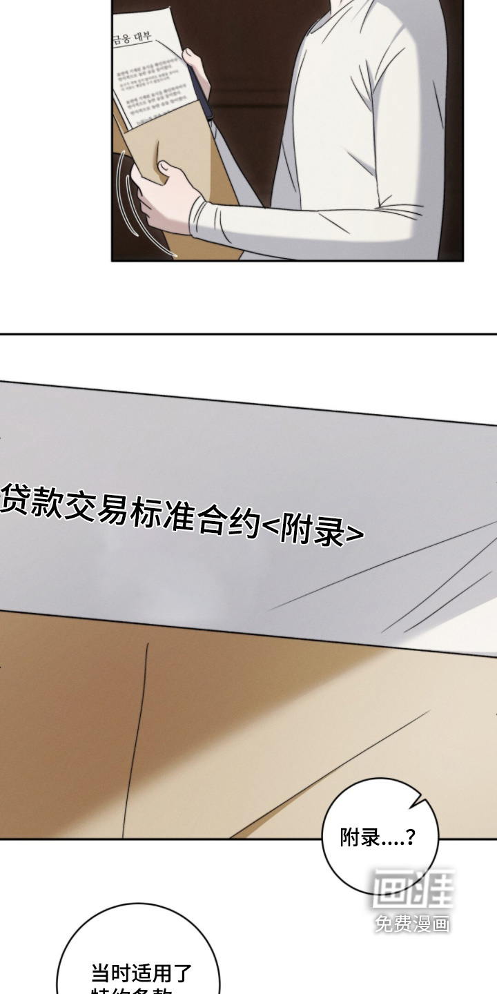 危险的契约 第15话 第13页