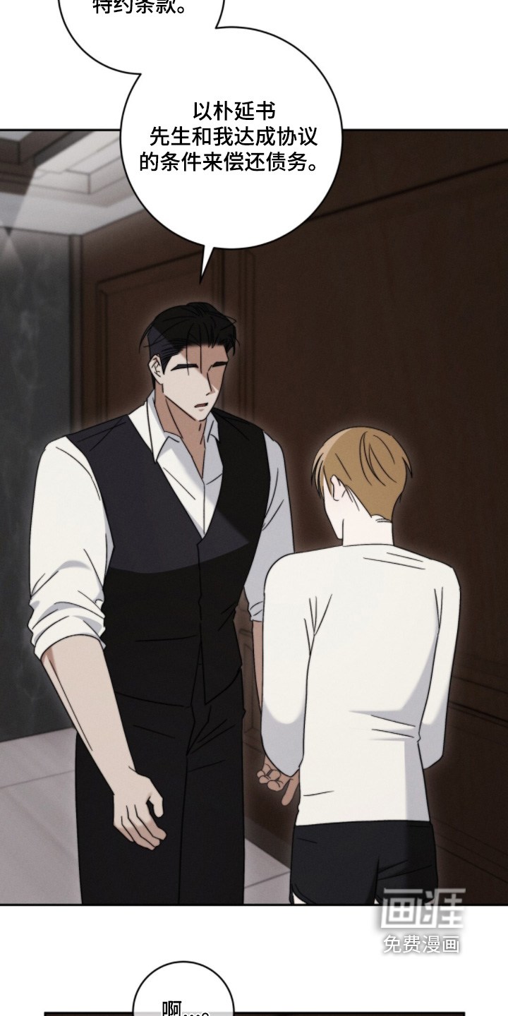 危险的契约 第15话 第14页