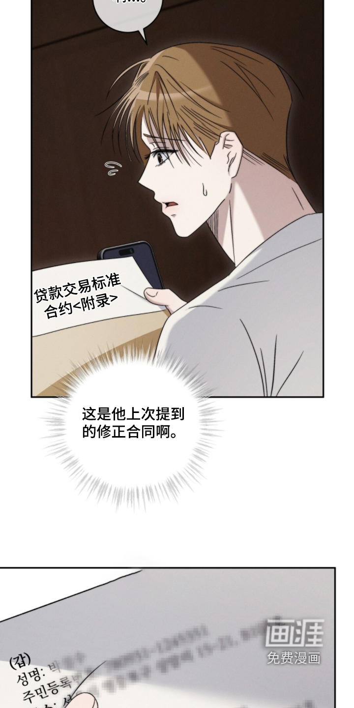 危险的契约 第15话 第15页