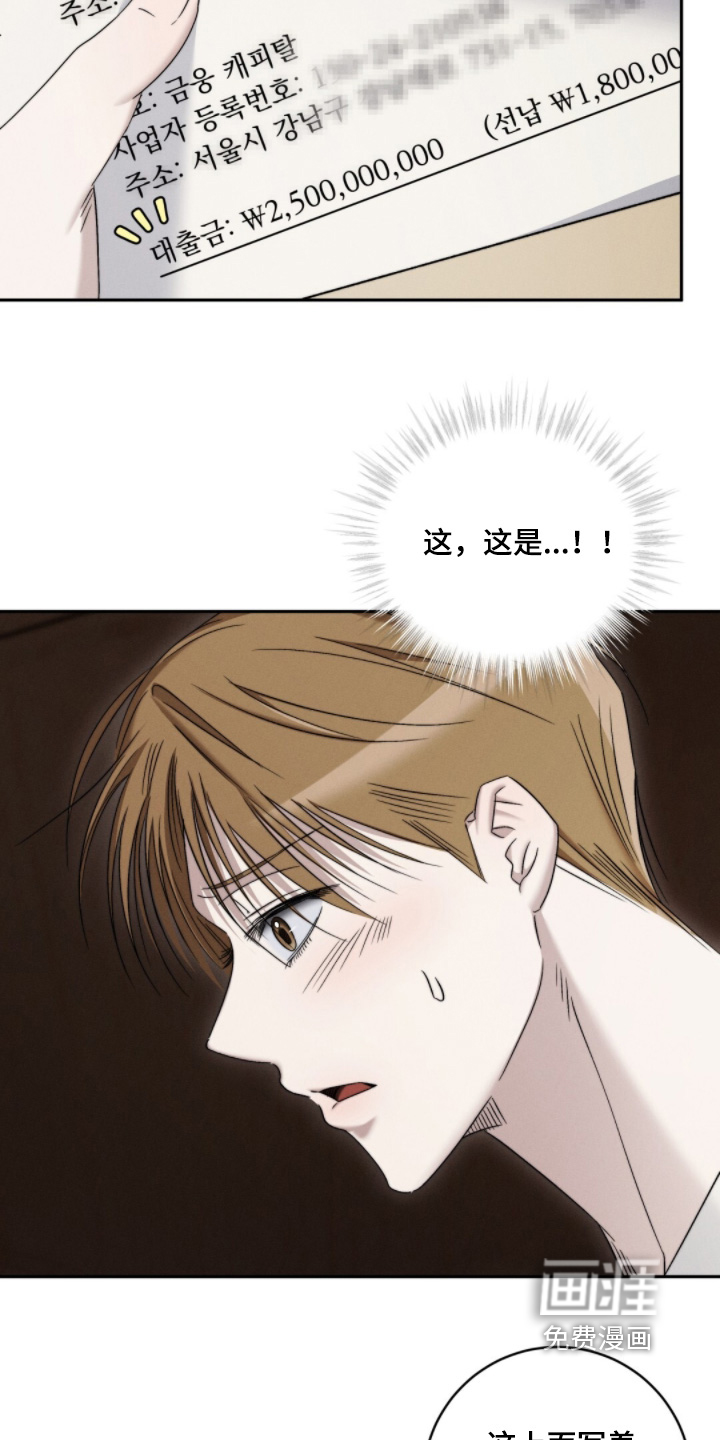 危险的契约 第15话 第16页