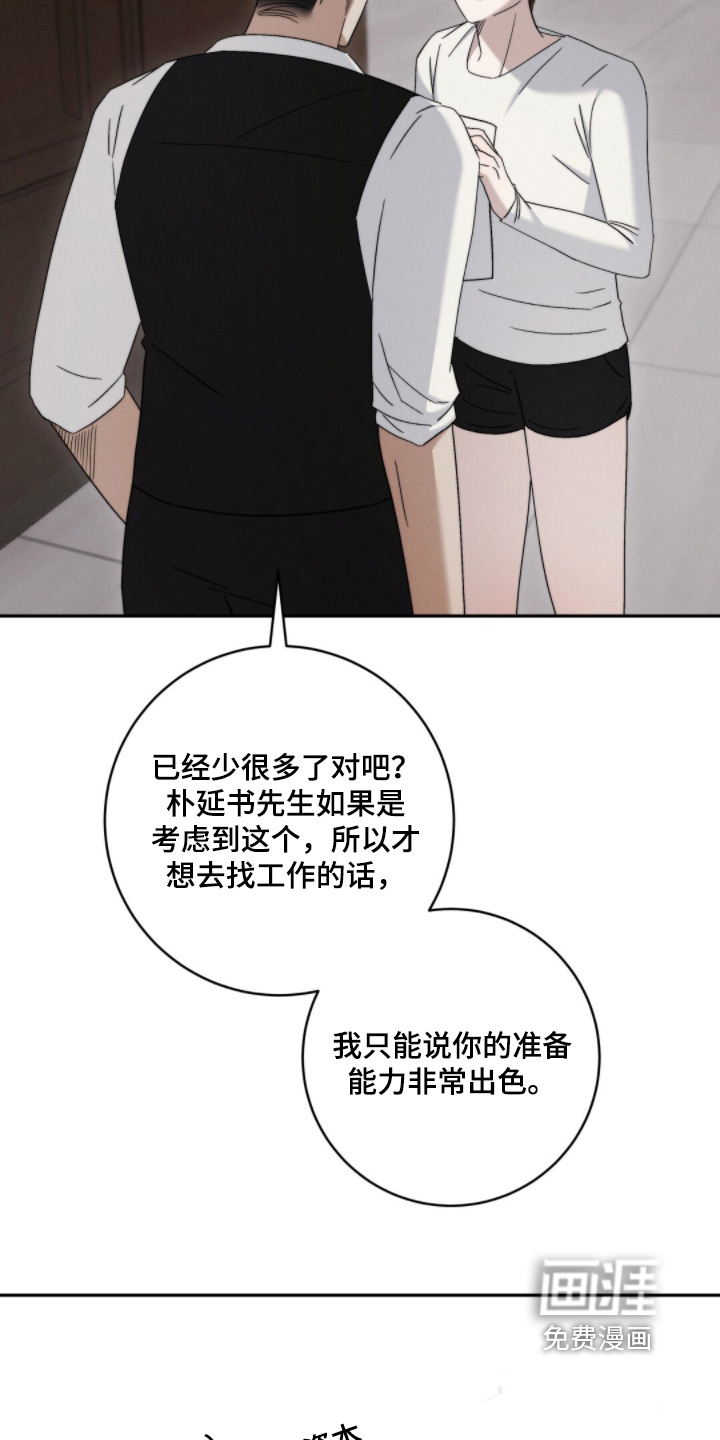 危险的契约 第15话 第18页