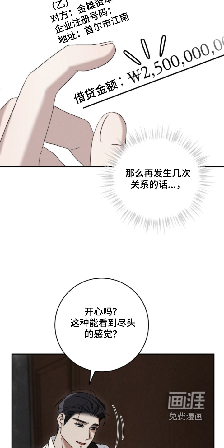 危险的契约 第15话 第19页