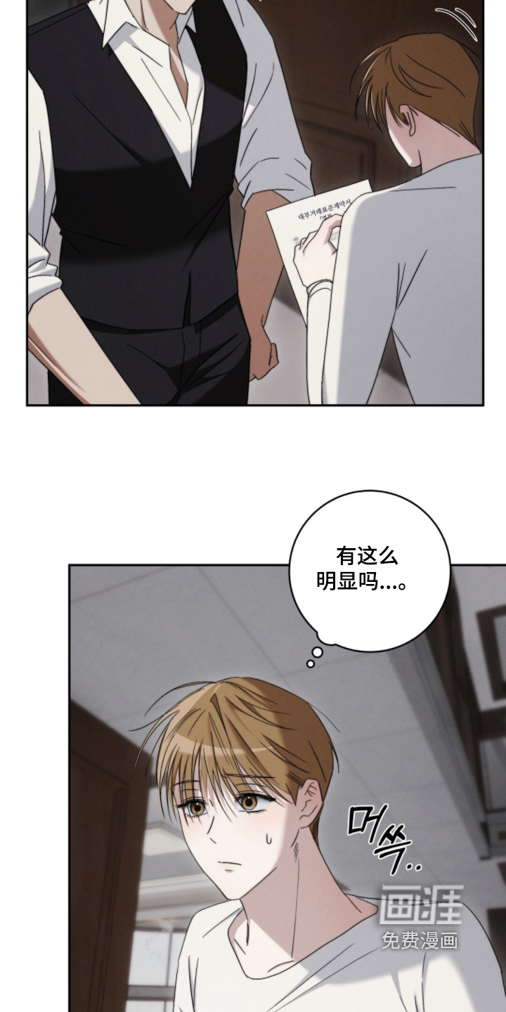 危险的契约 第15话 第20页