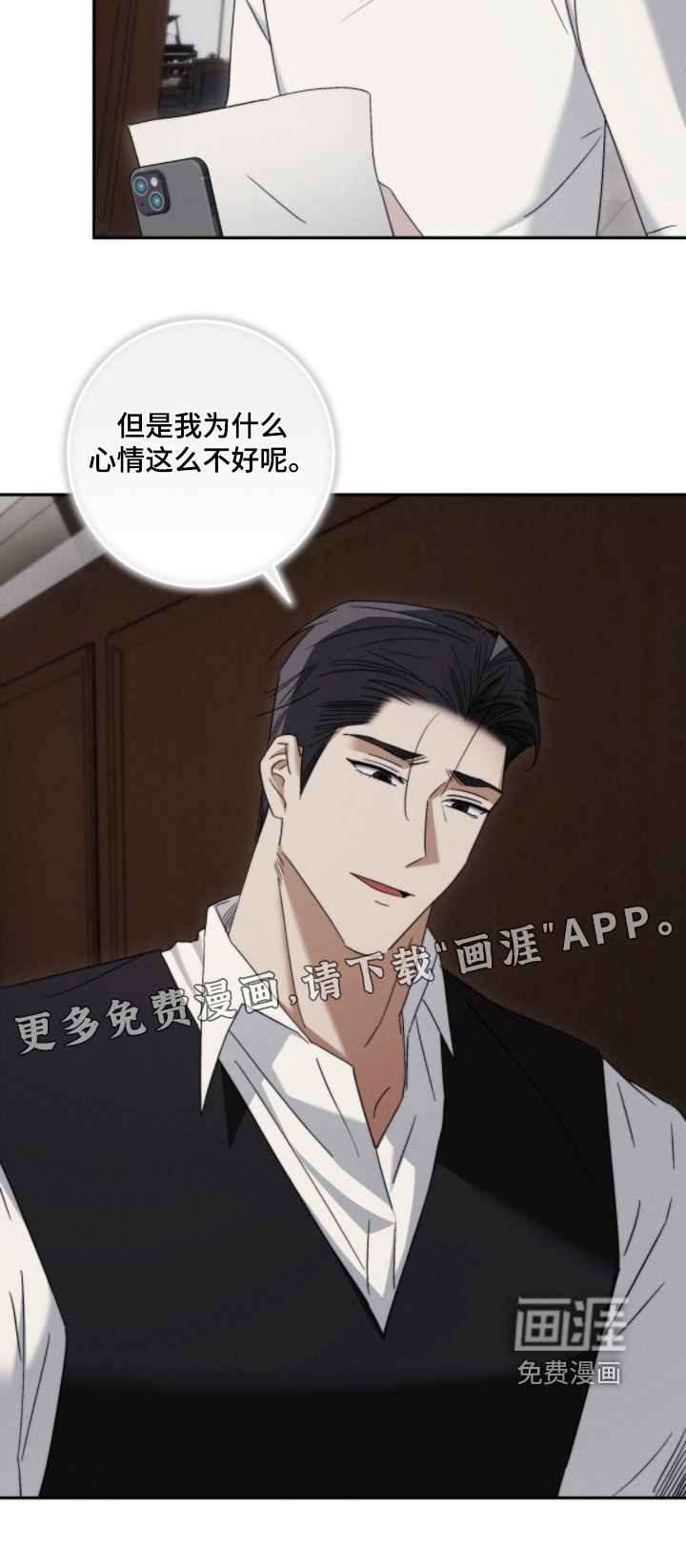 危险的契约 第15话 第21页