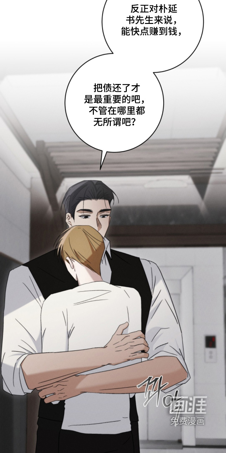 危险的契约 第16话 第2页