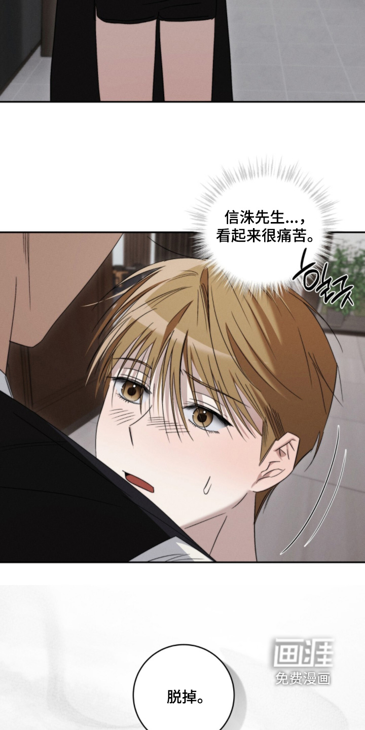 危险的契约 第16话 第3页