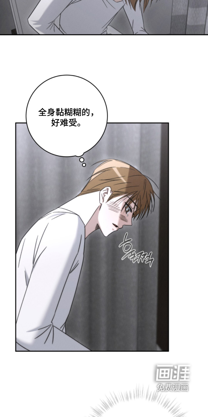 危险的契约 第16话 第7页