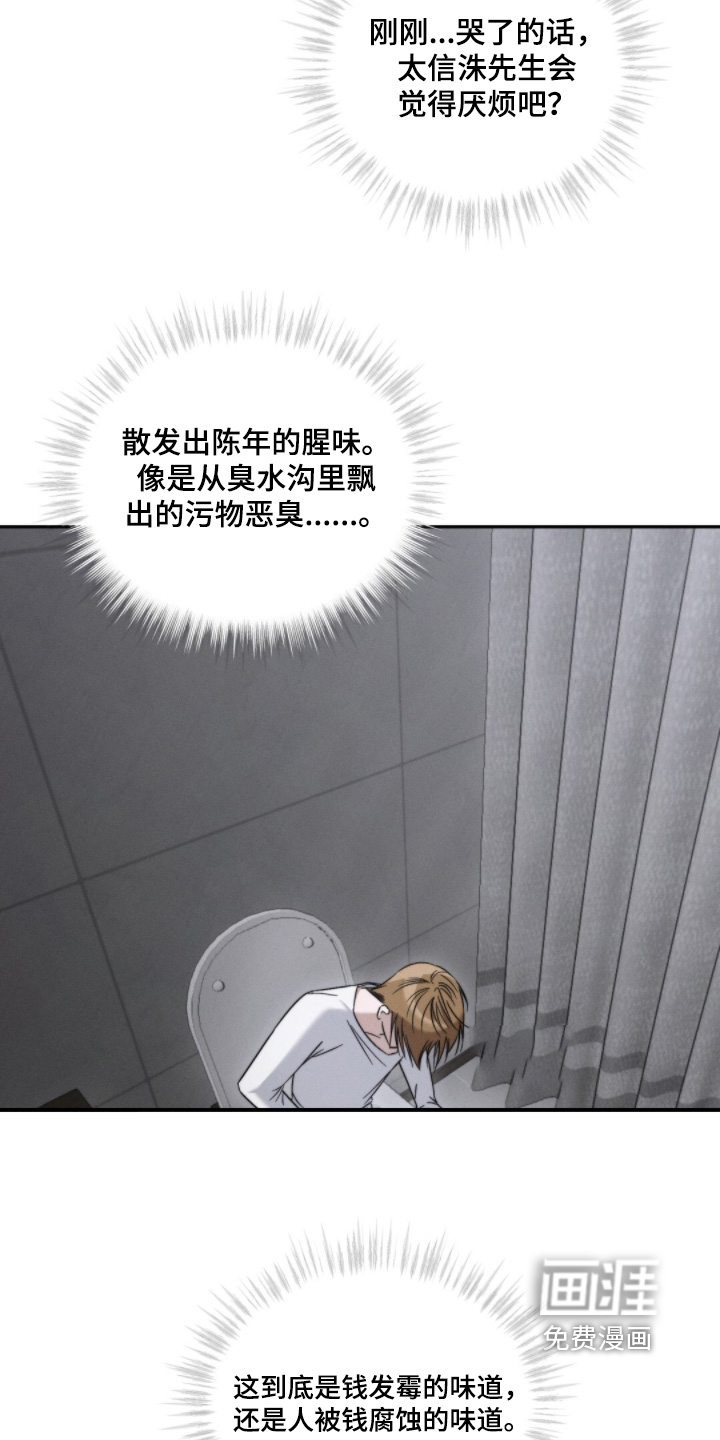 危险的契约 第16话 第8页