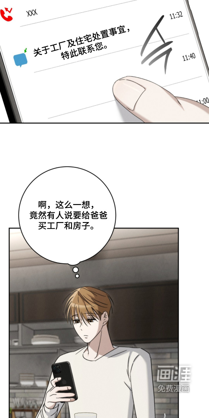 危险的契约 第16话 第11页