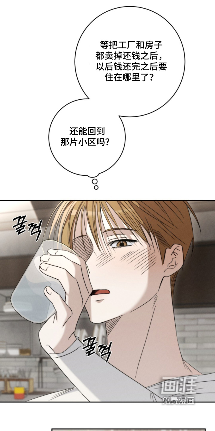 危险的契约 第16话 第13页