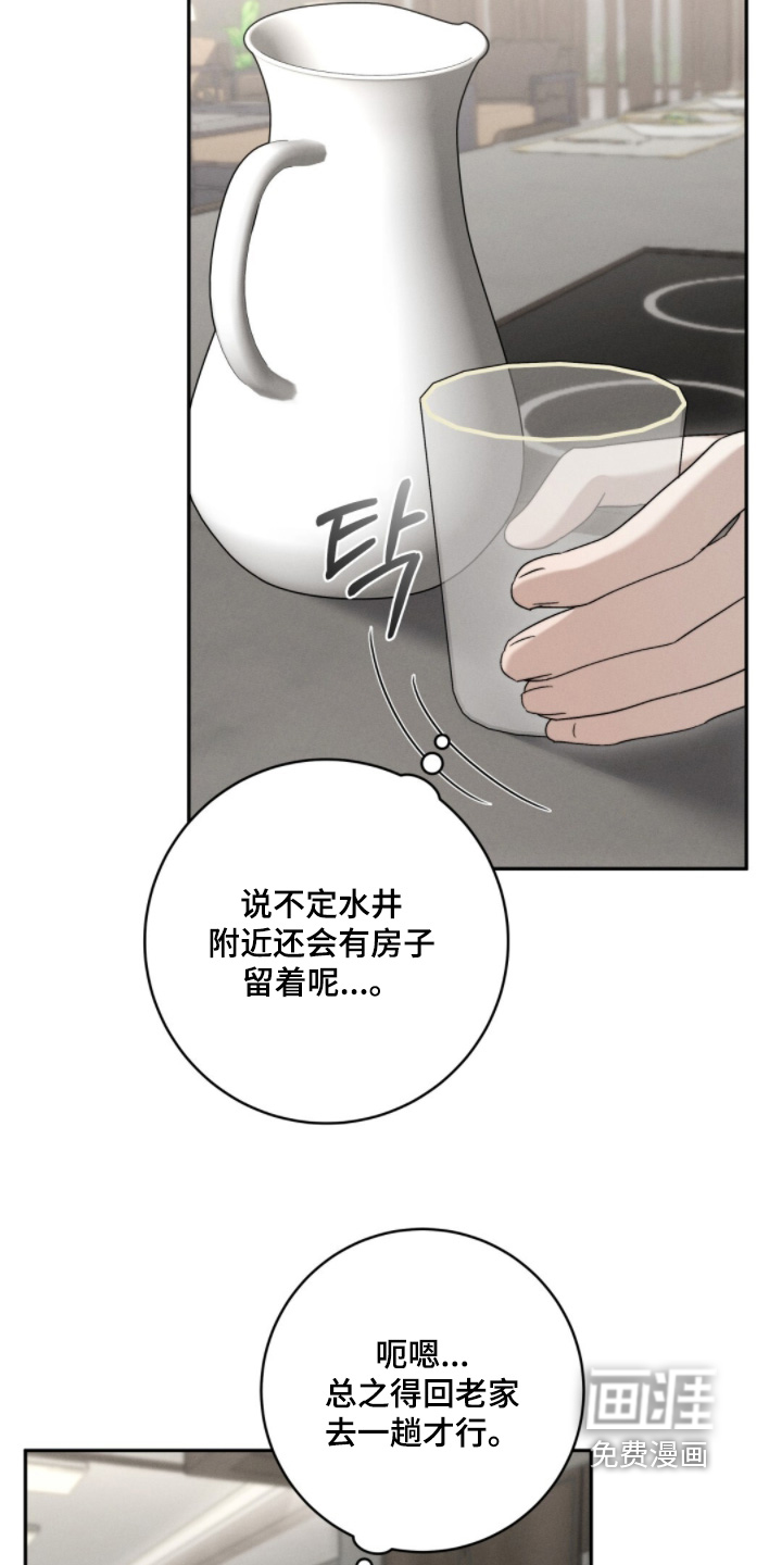 危险的契约 第16话 第14页