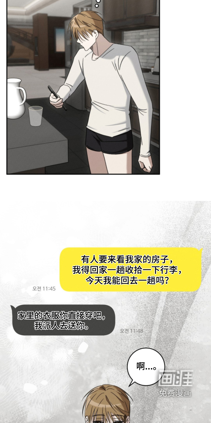 危险的契约 第16话 第15页