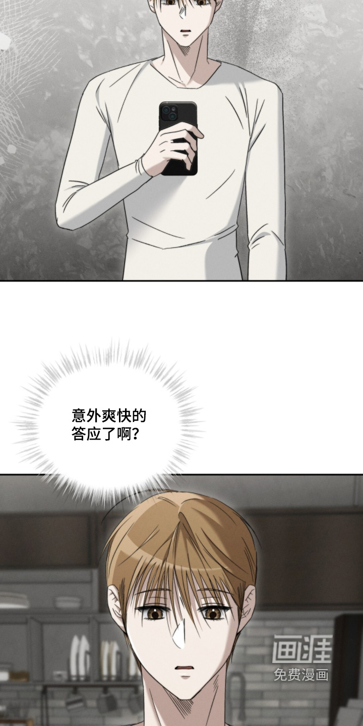 危险的契约 第16话 第16页