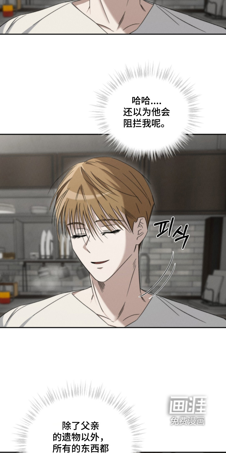 危险的契约 第16话 第17页