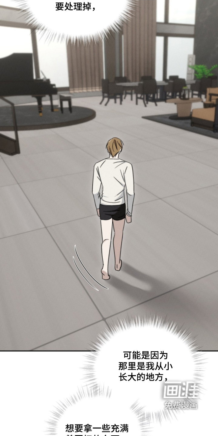 危险的契约 第16话 第18页