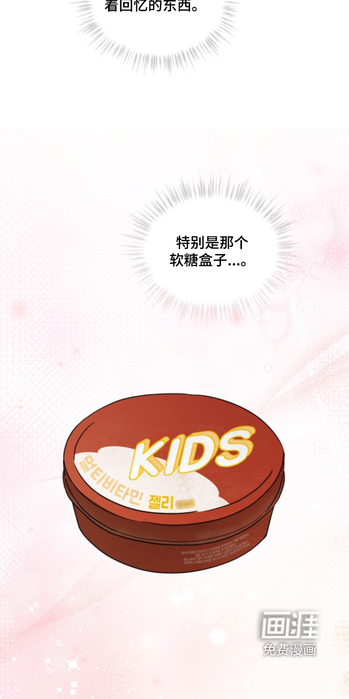 危险的契约 第16话 第19页