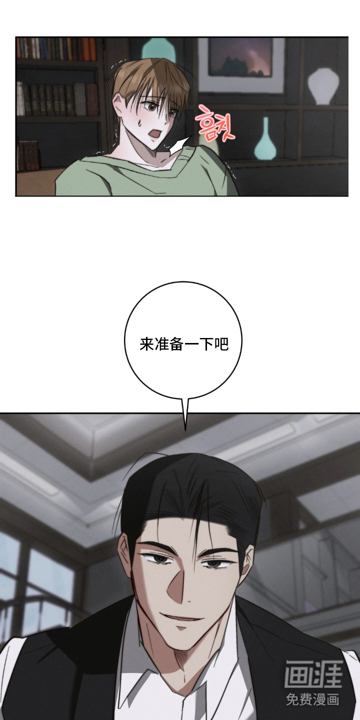 危险的契约第3话图