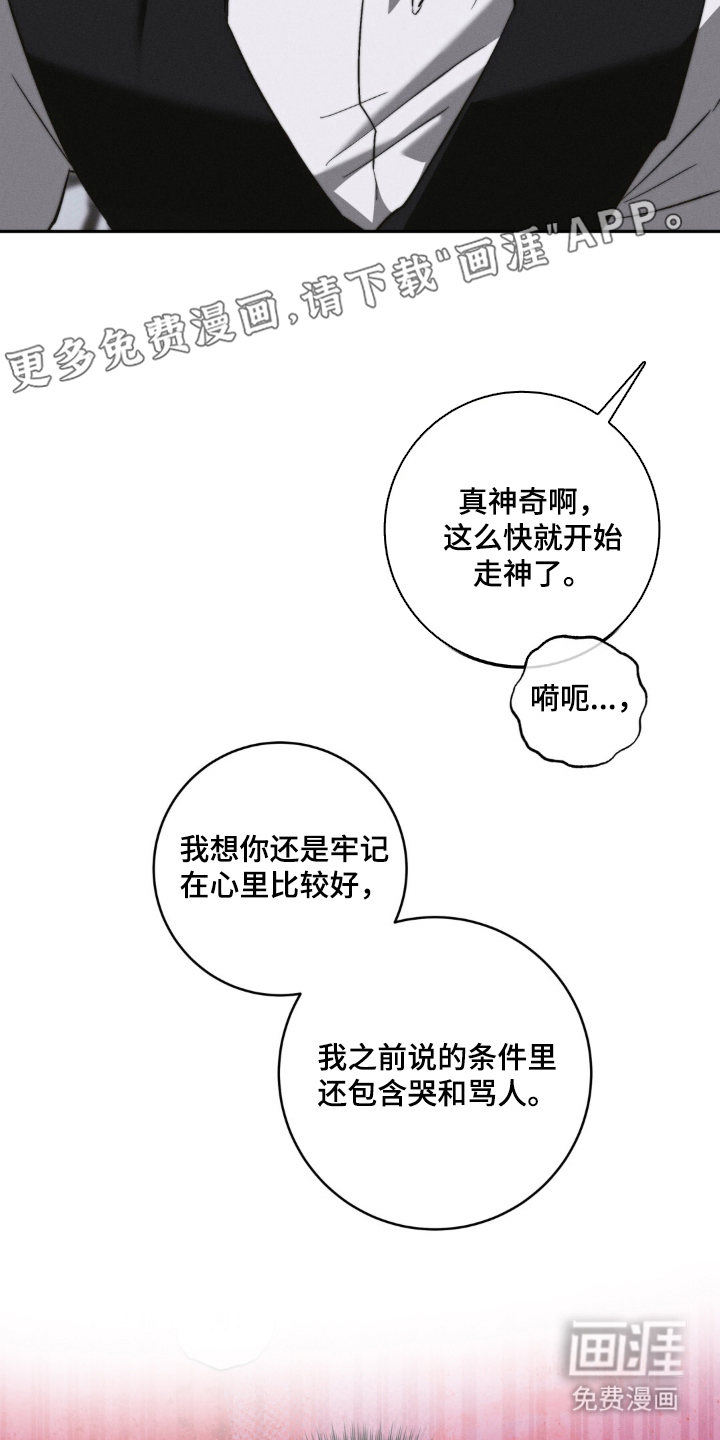 危险的契约第3话图