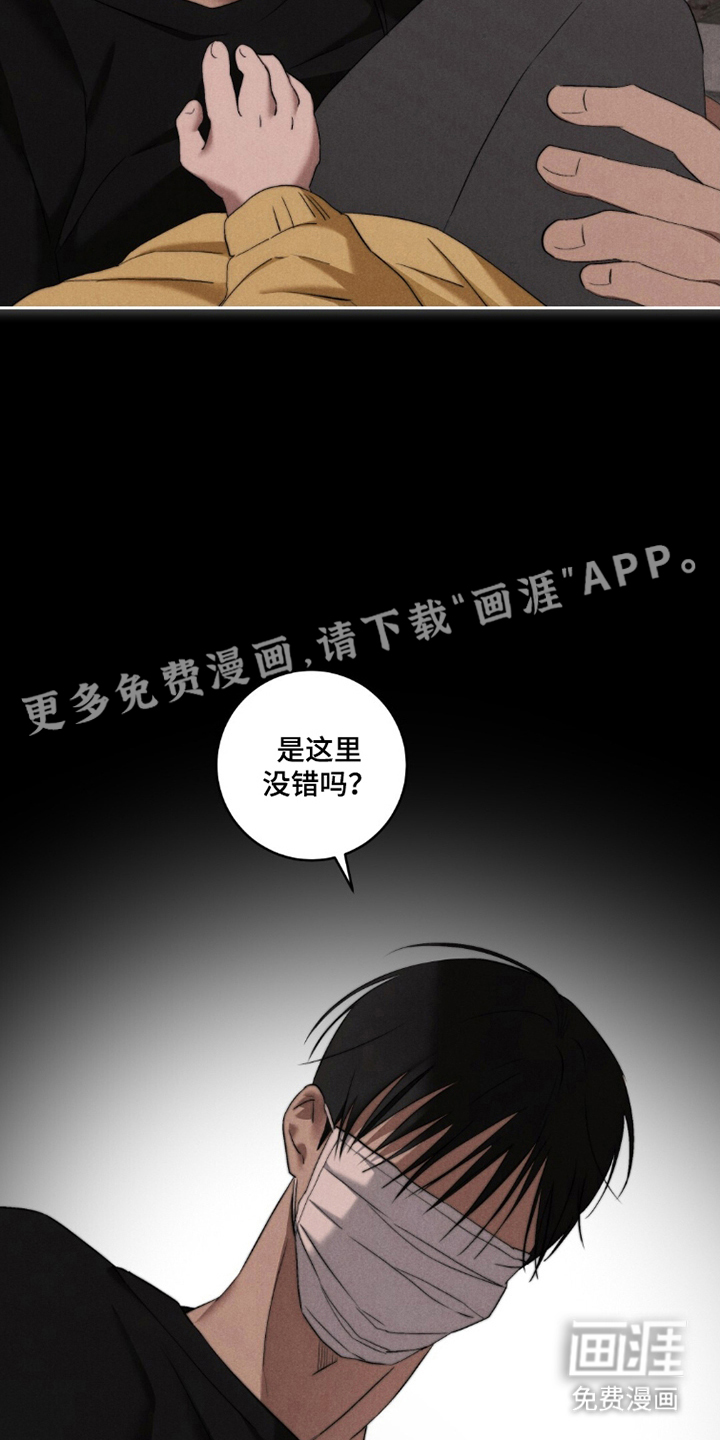 危险的契约第5话图