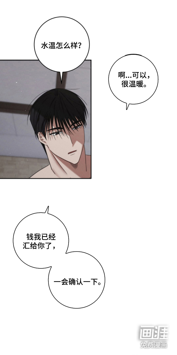 危险的契约第6话图