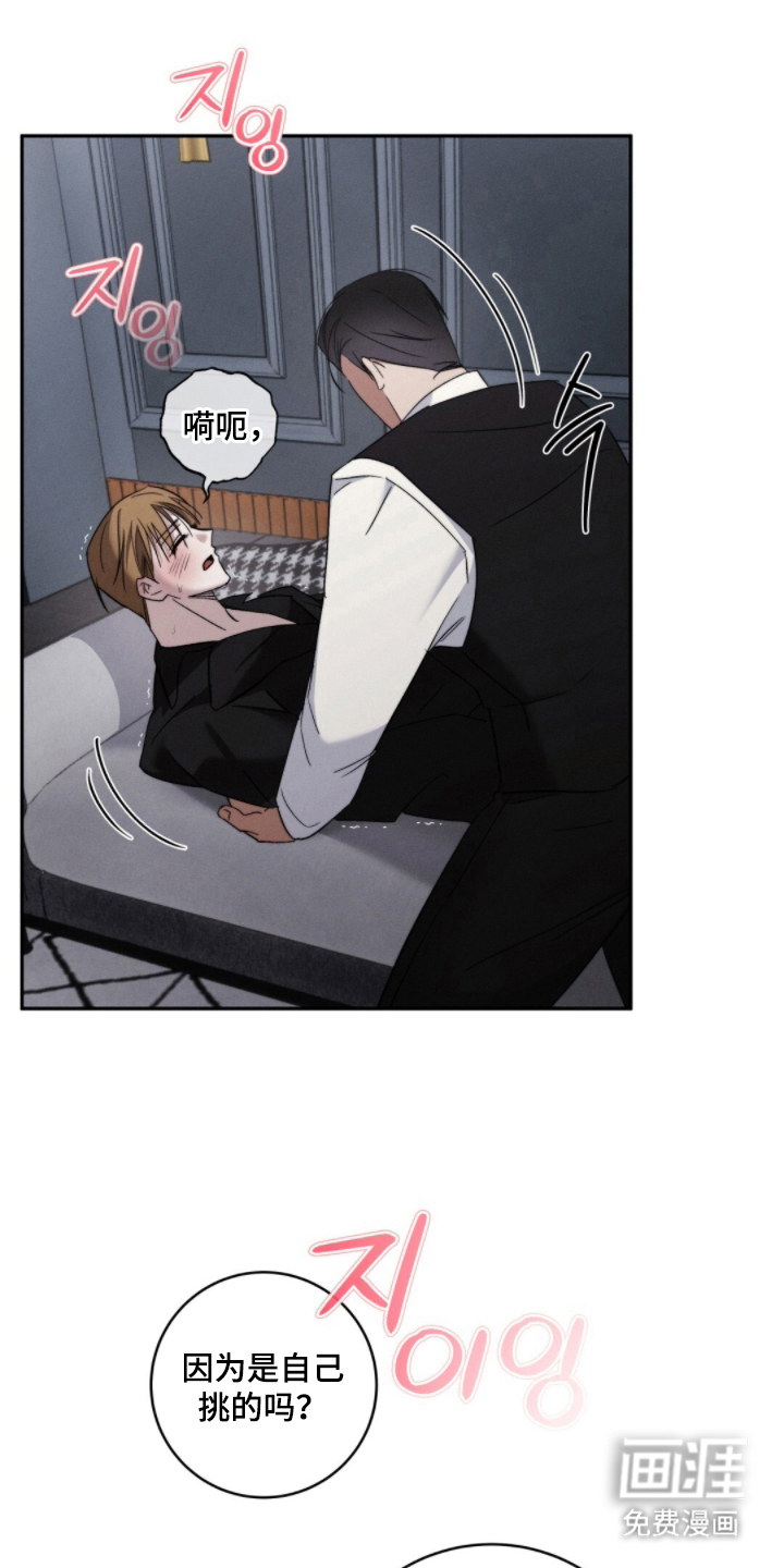 危险的契约第8话图