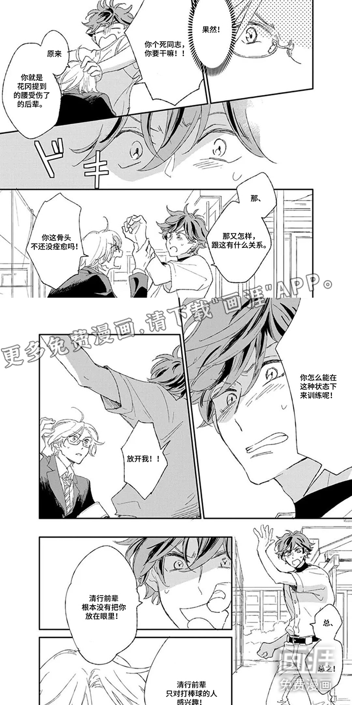 王牌与观测者第10话图