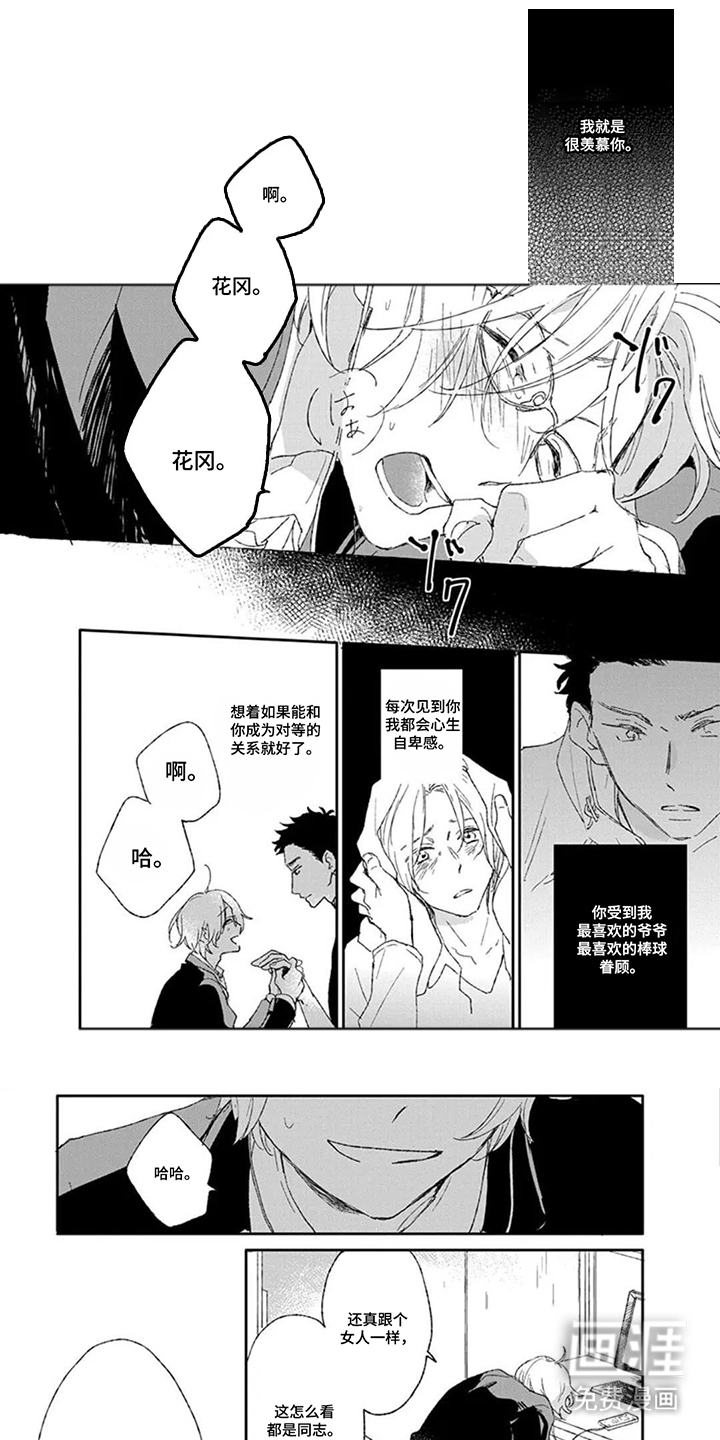 王牌与观测者第11话图