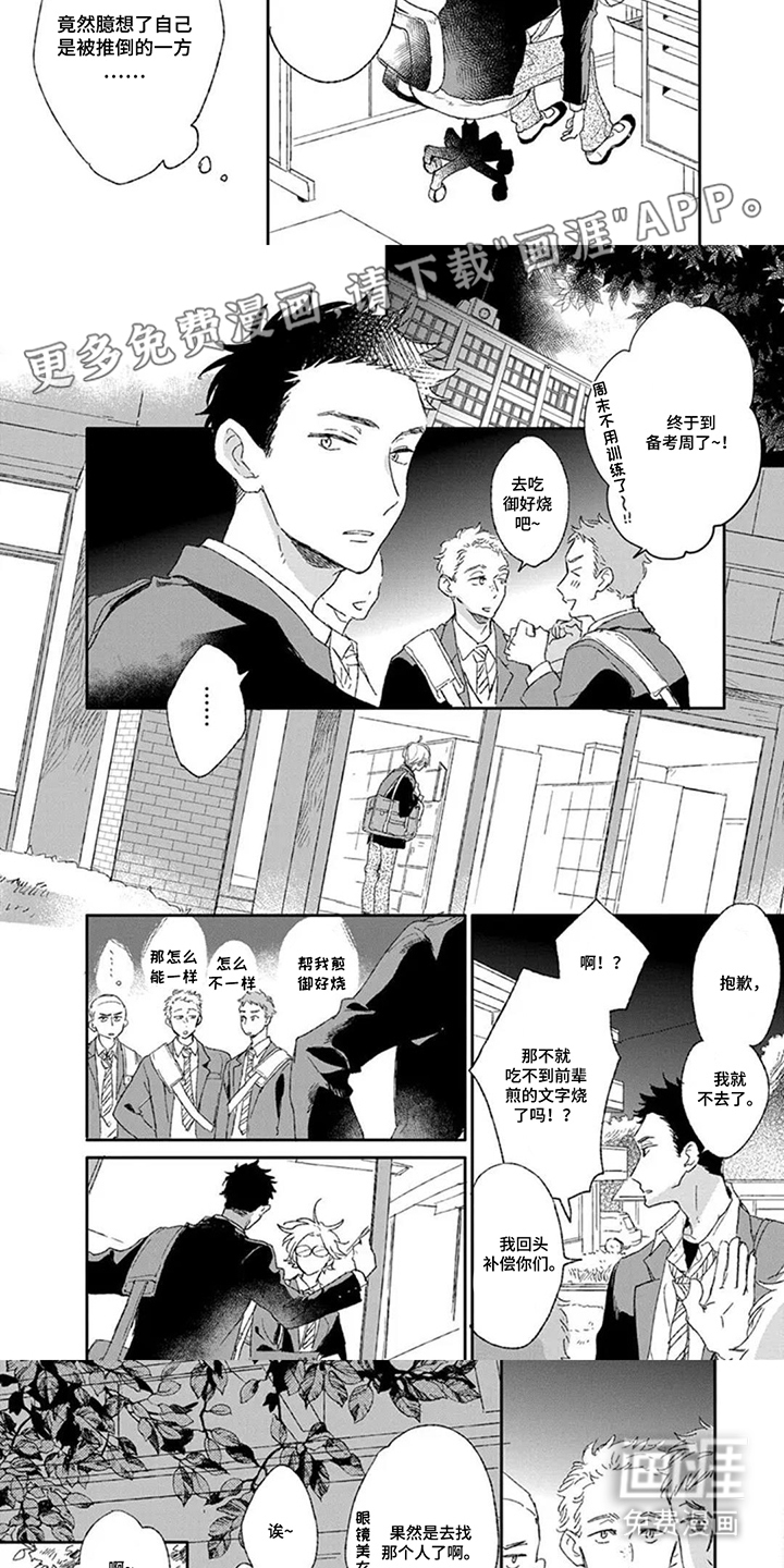 王牌与观测者第11话图