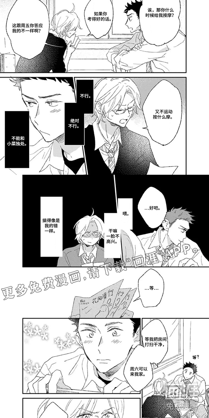 王牌与观测者第12话图