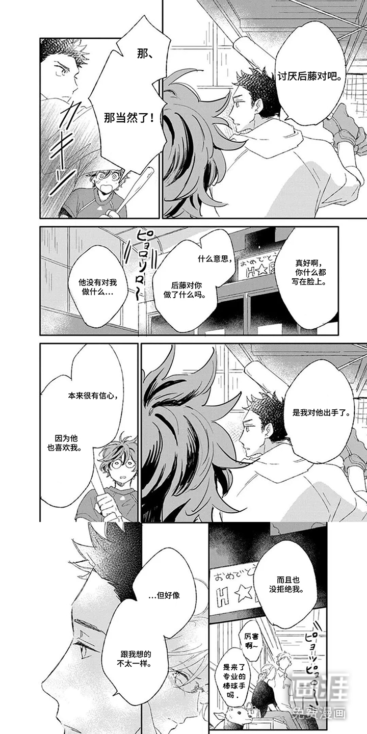 王牌与观测者第15话图