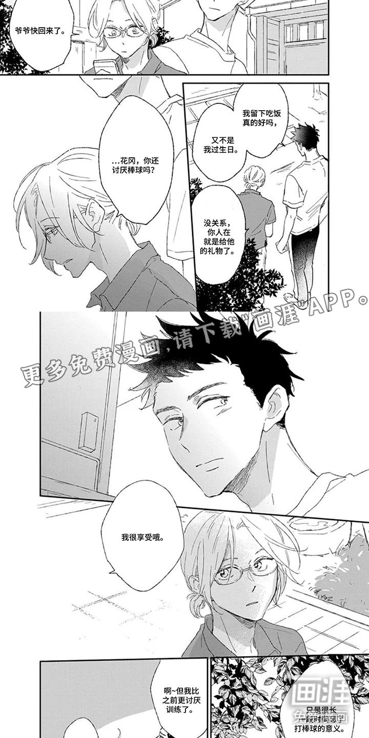 王牌与观测者第20话图