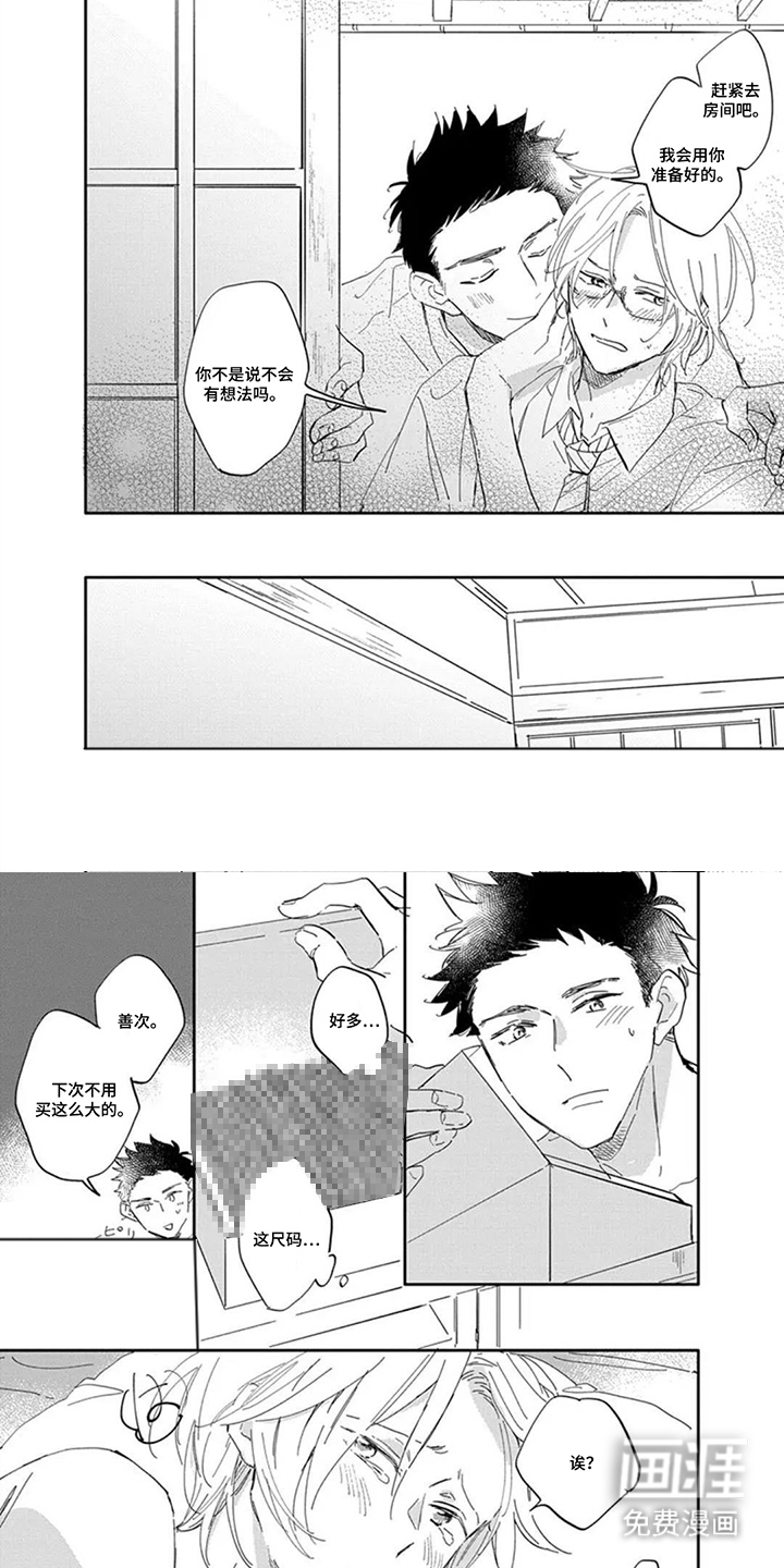 王牌与观测者第21话图