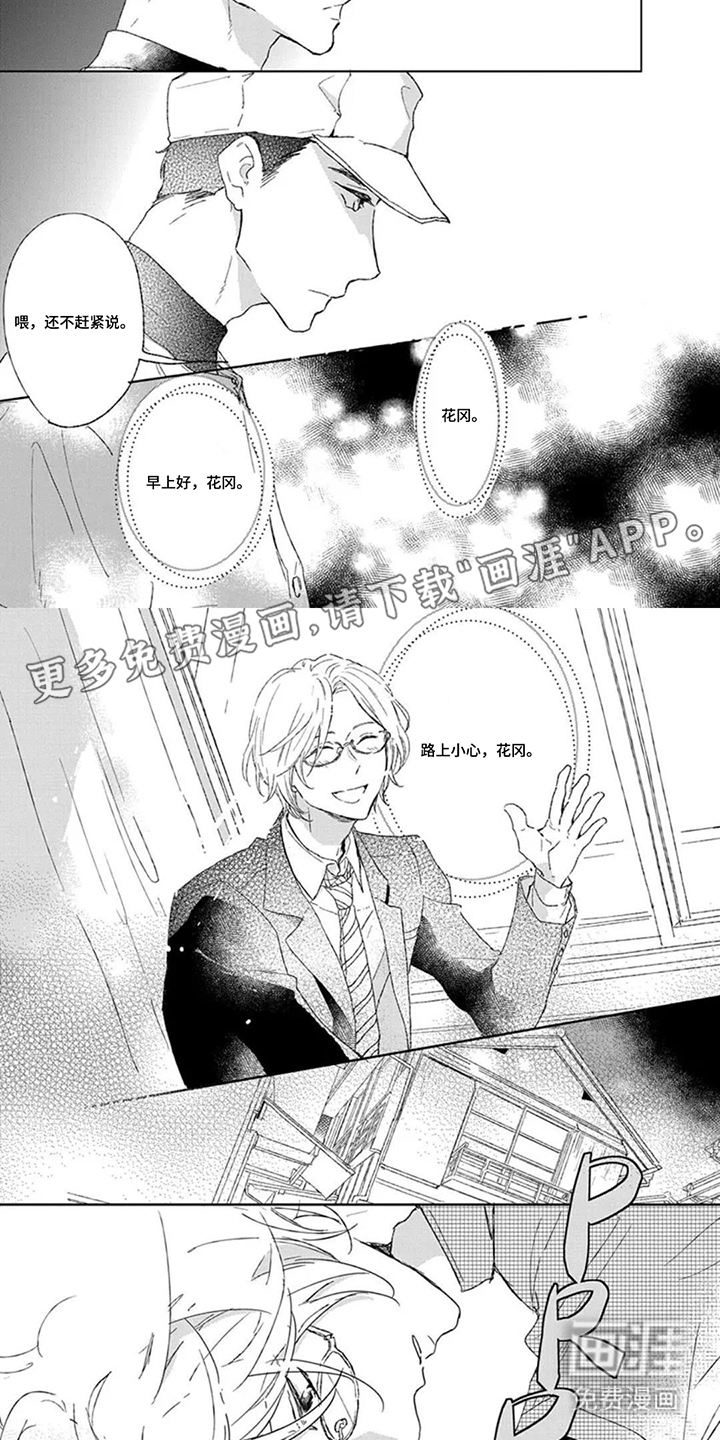 王牌与观测者第3话图