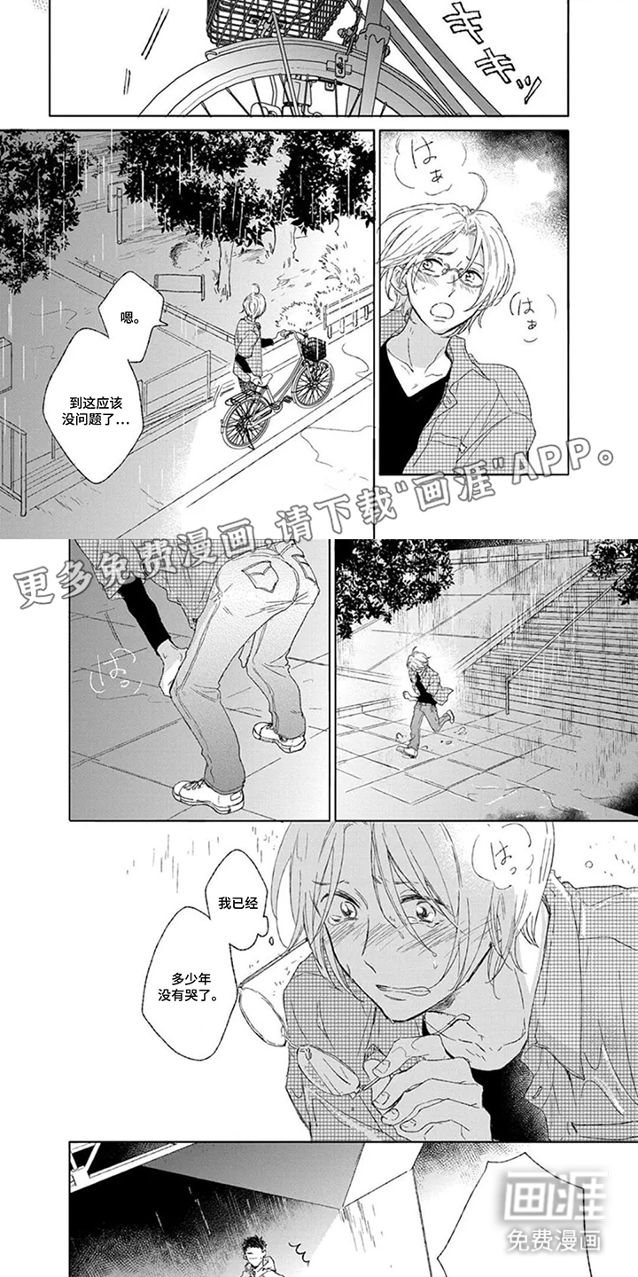 王牌与观测者第4话图