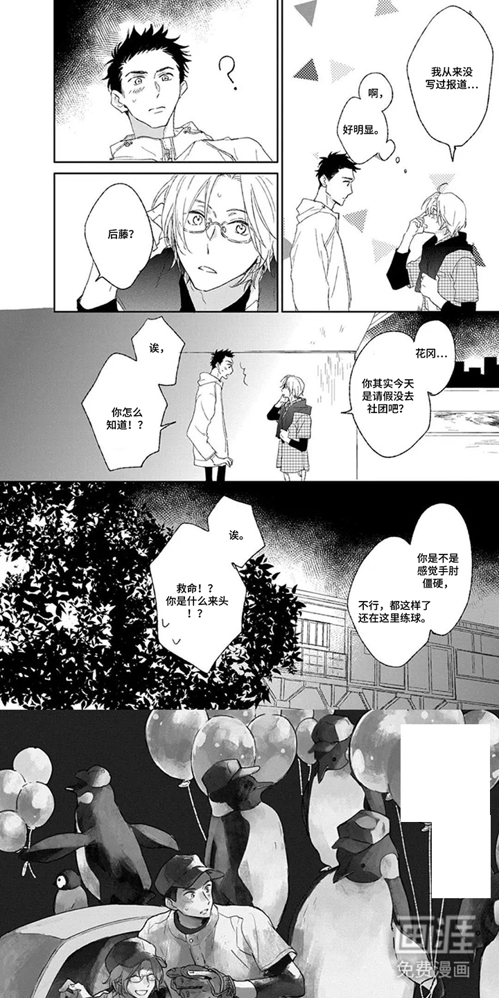 王牌与观测者第5话图