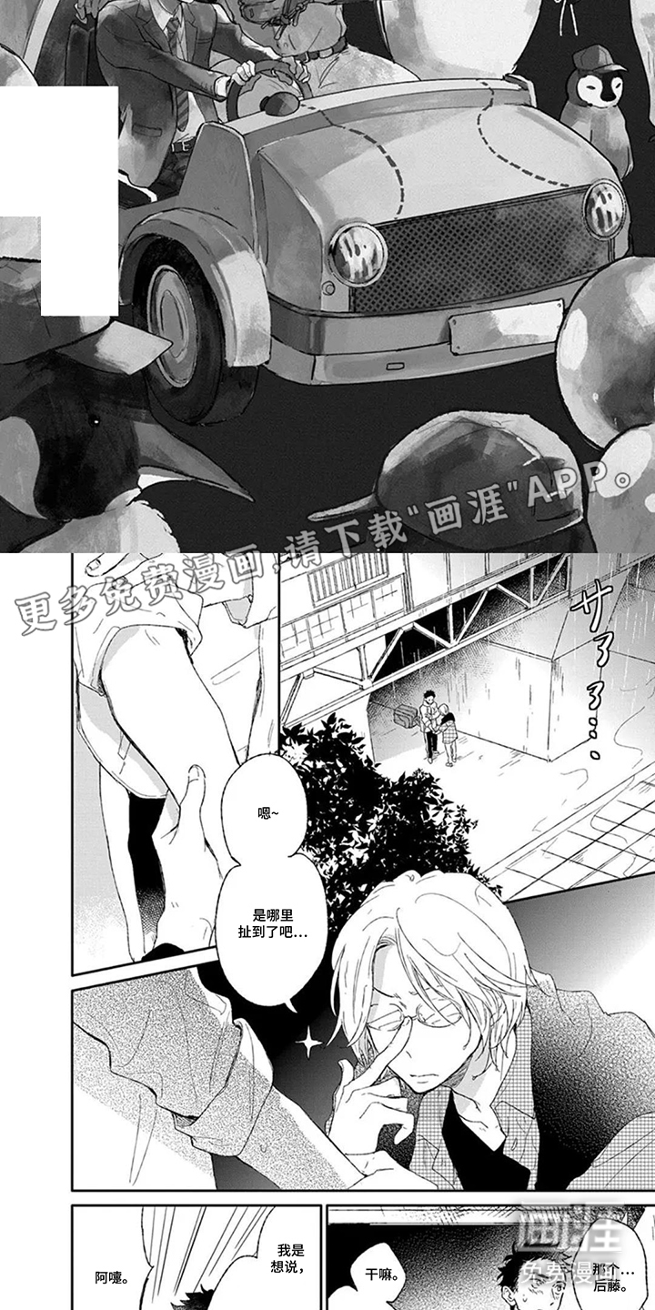 王牌与观测者第5话图