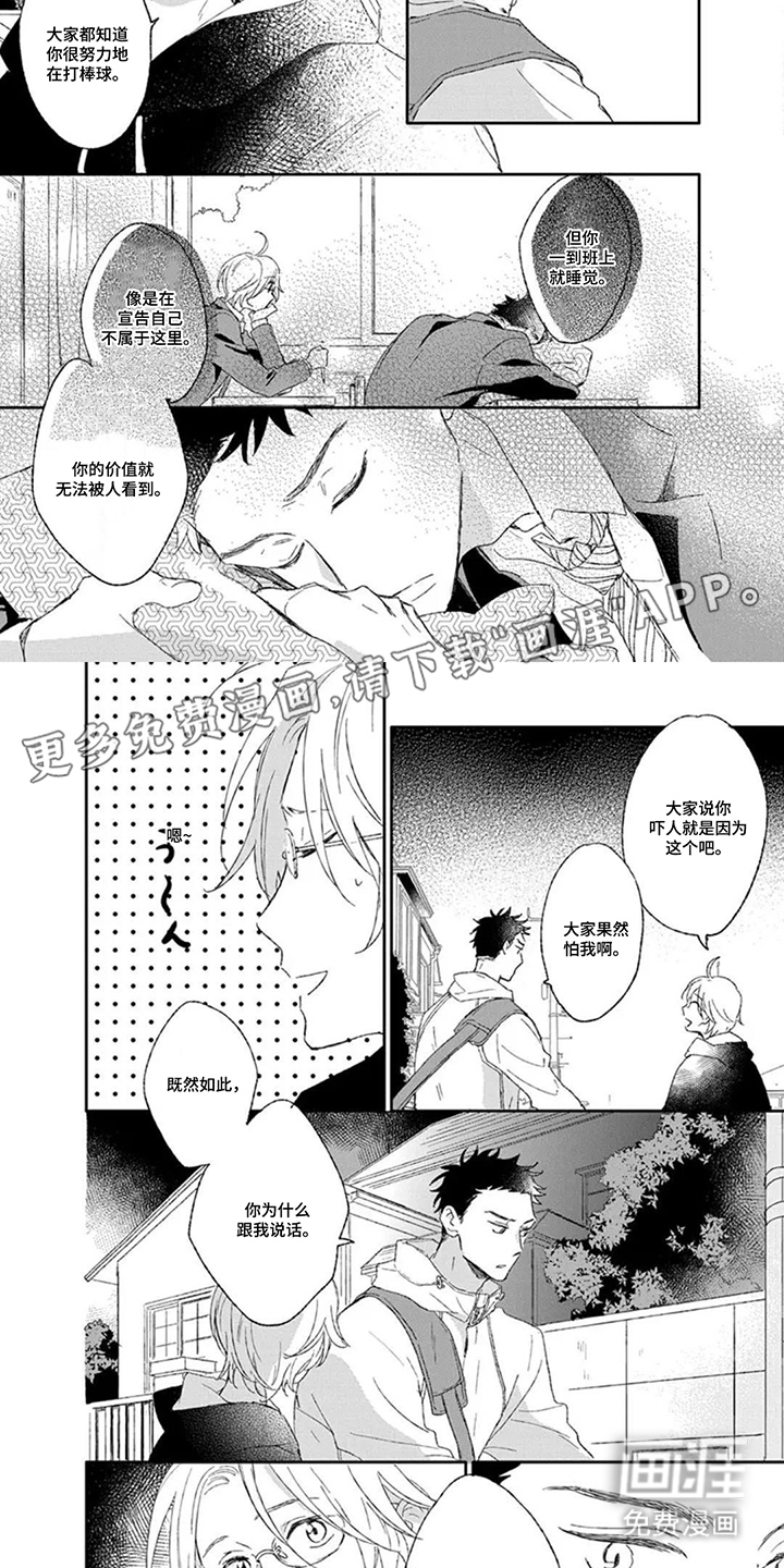 王牌与观测者第6话图