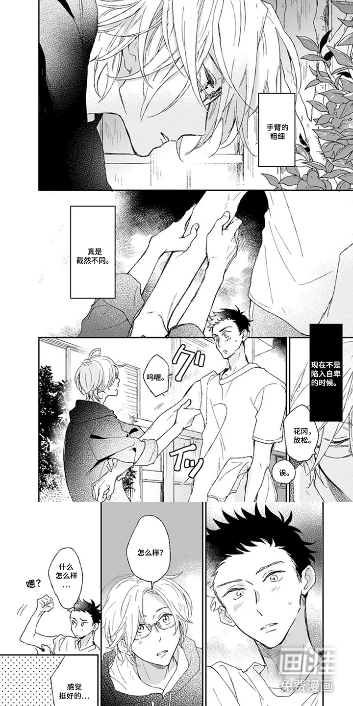 王牌与观测者第7话图