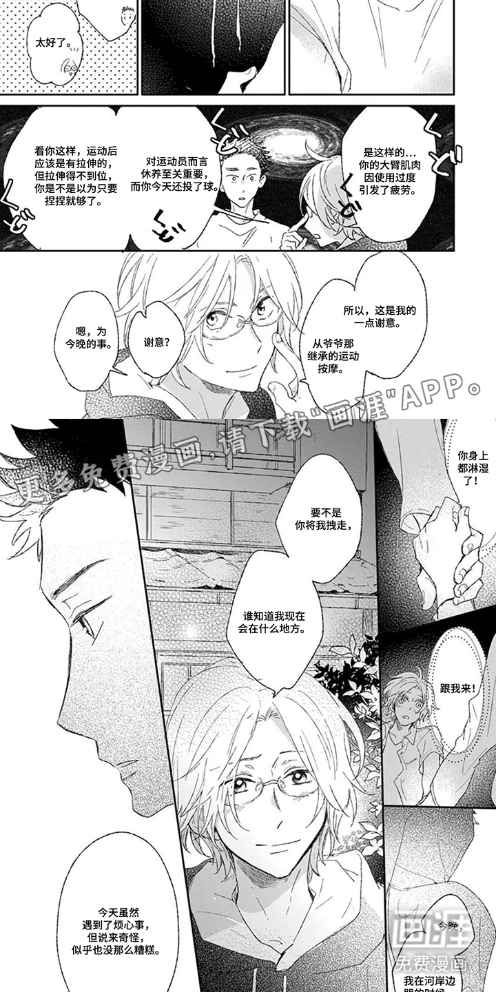 王牌与观测者第7话图