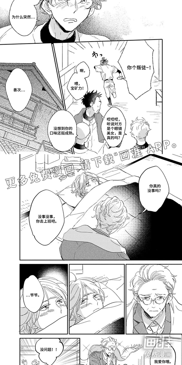 王牌与观测者第8话图