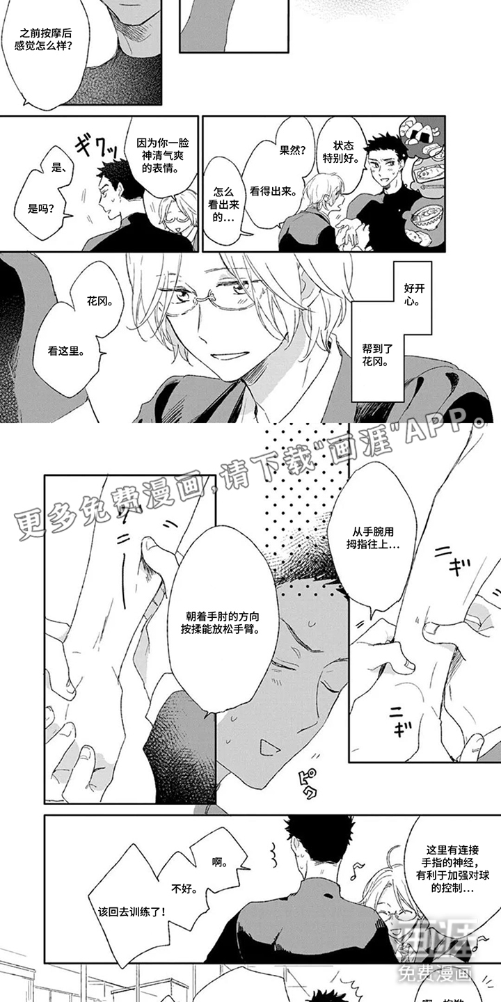 王牌与观测者第9话图