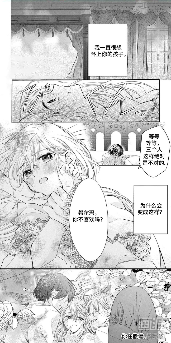 王子的双重契约第1话图