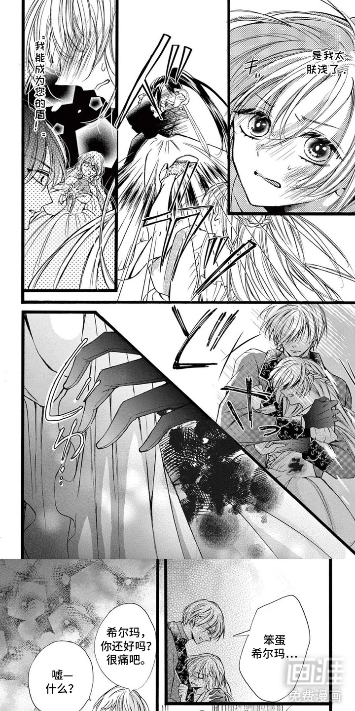 王子的双重契约第10话图