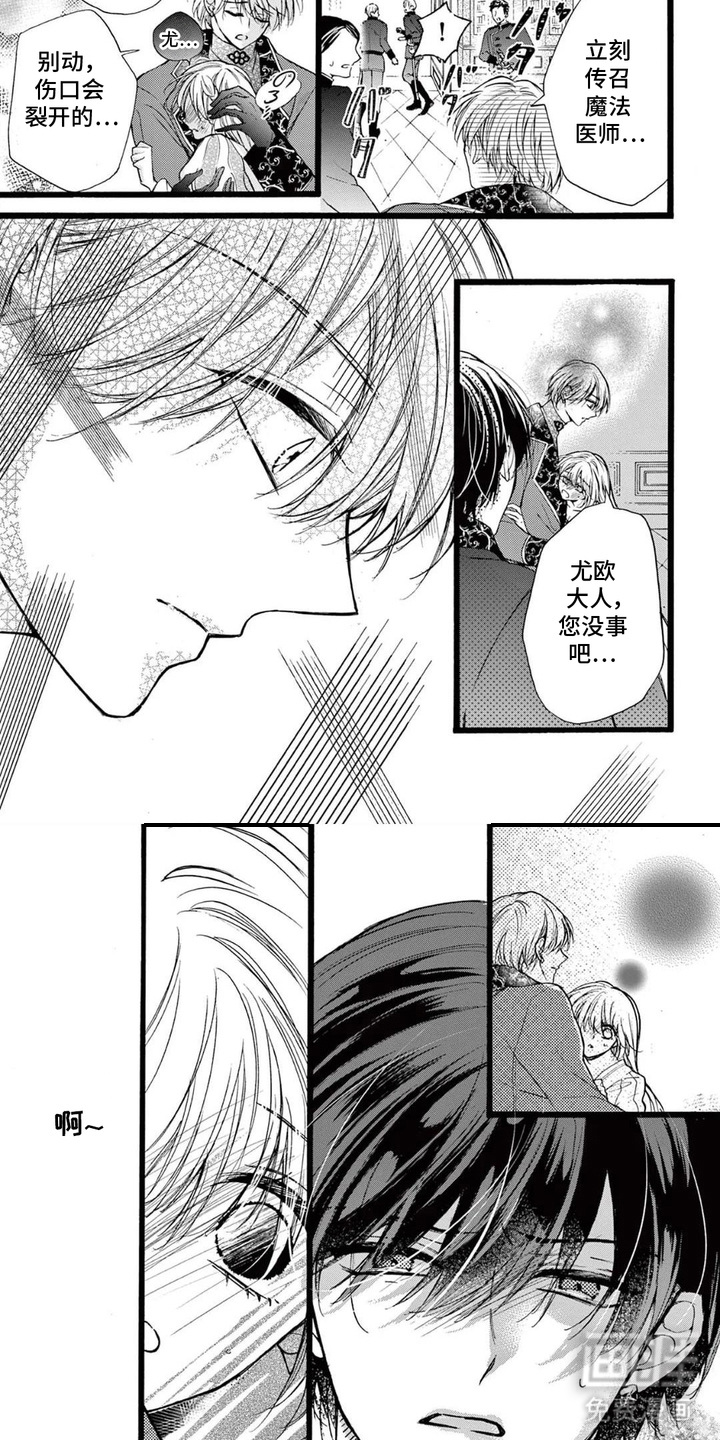 王子的双重契约第10话图