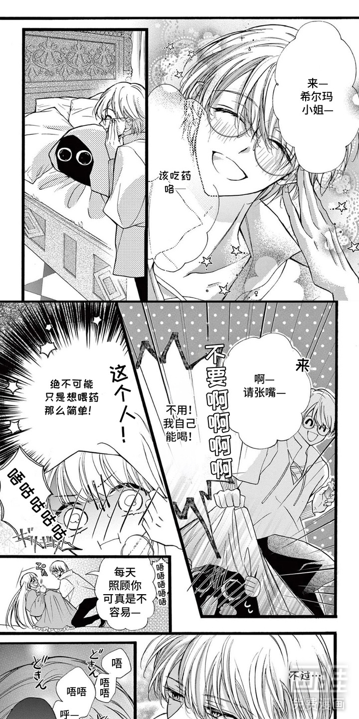 王子的双重契约第11话图