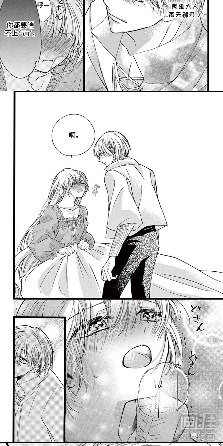 王子的双重契约第11话图