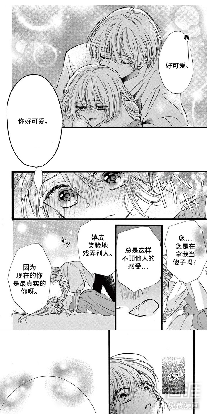 王子的双重契约第12话图